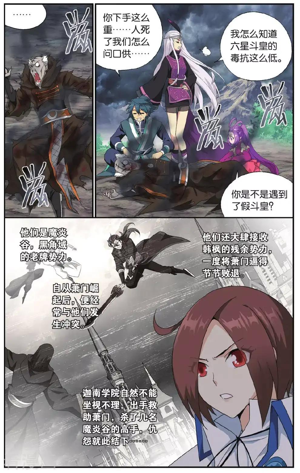 第573话 魔炎高手（下） 第2页