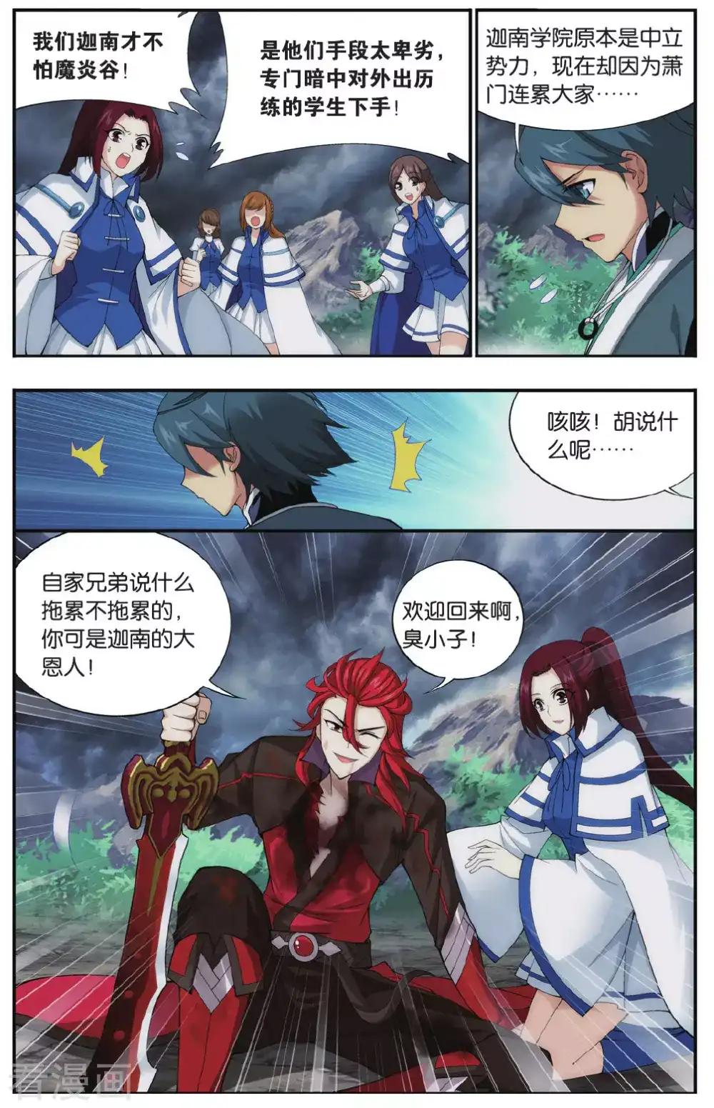 第573话 魔炎高手（下） 第3页