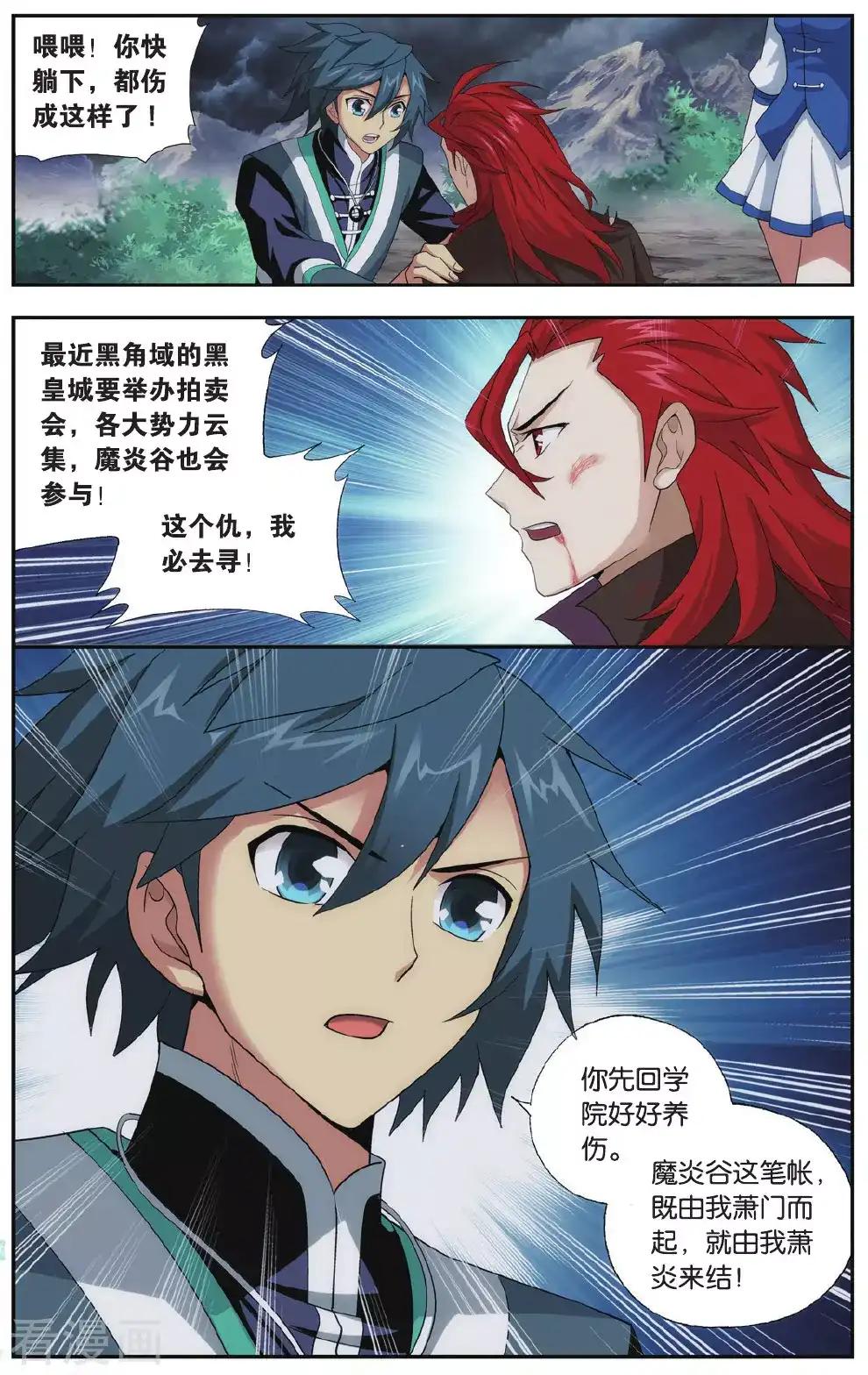 第573话 魔炎高手（下） 第4页