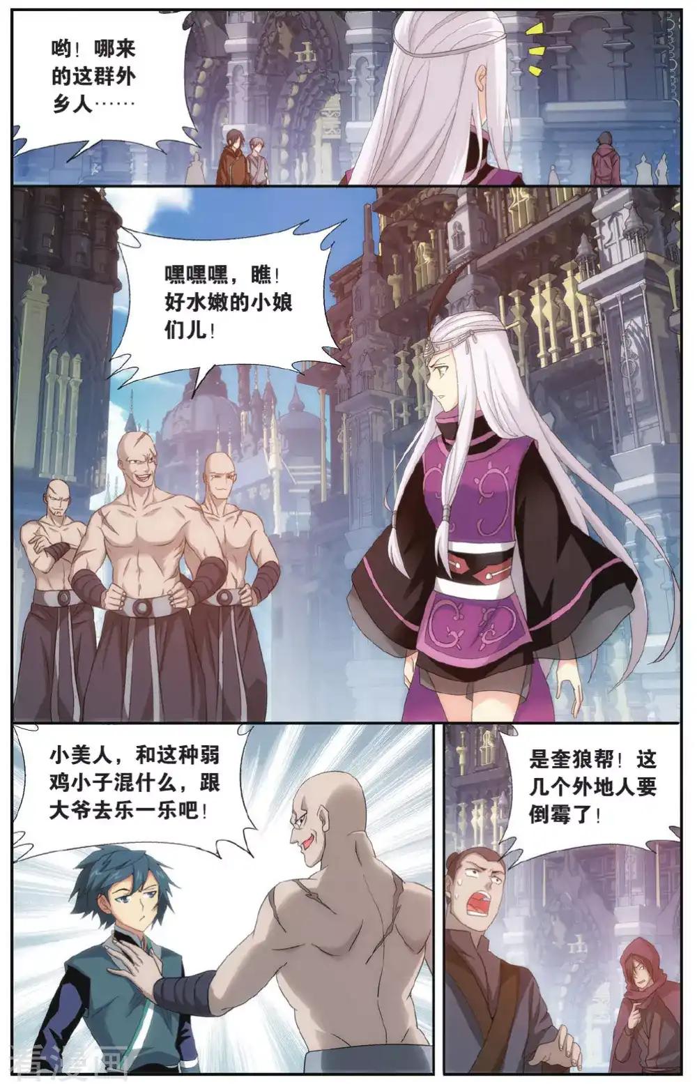 第573话 魔炎高手（下） 第6页