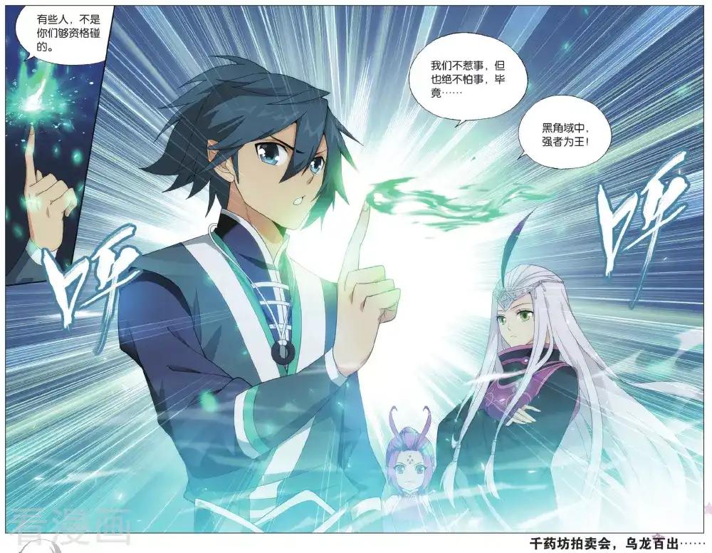 第573话 魔炎高手（下） 第8页