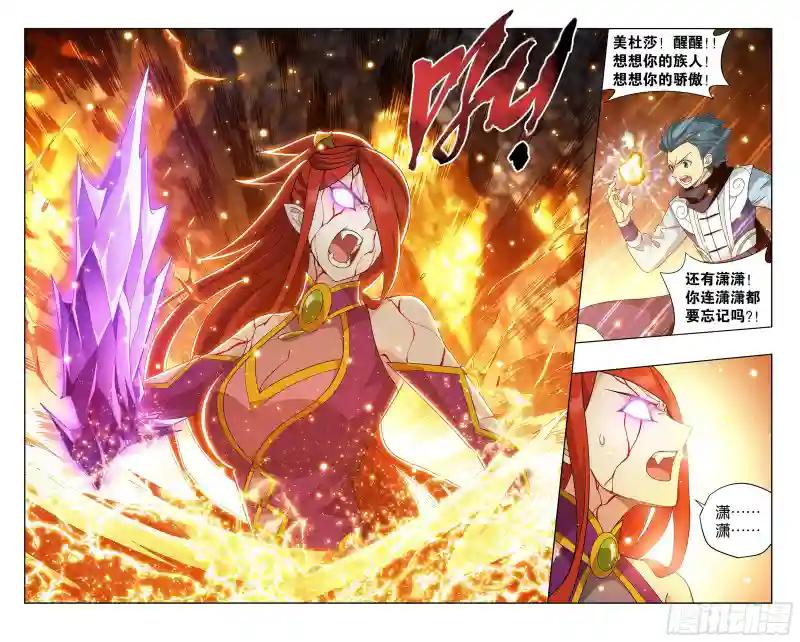 第394回  血脉 第8页