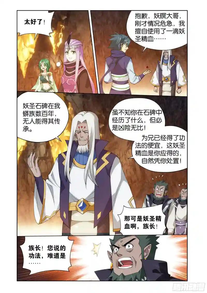 第394回  血脉 第14页