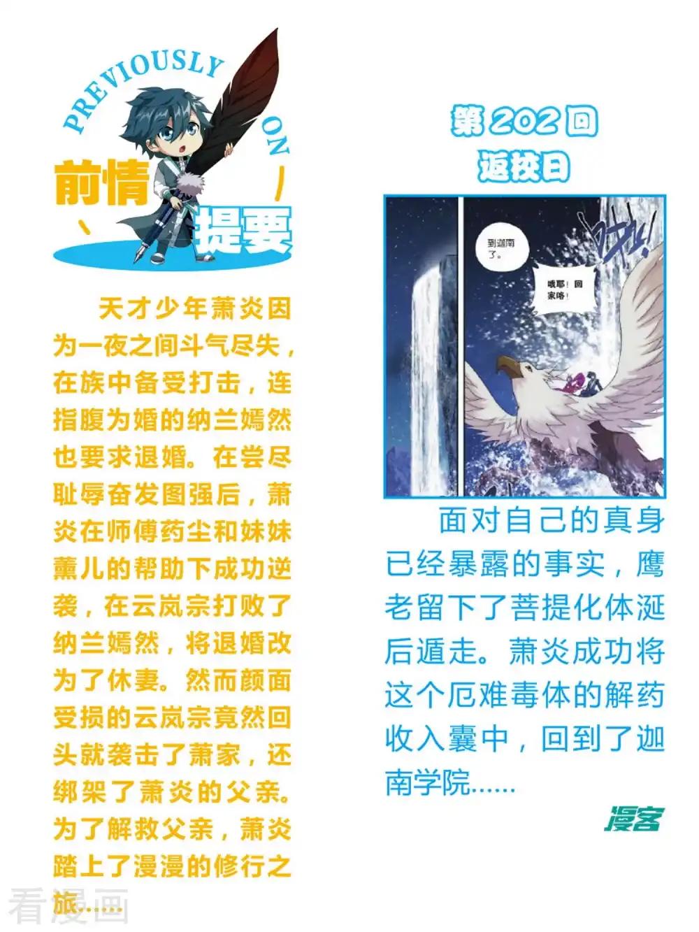 第607话 心炎归位（上） 第2页