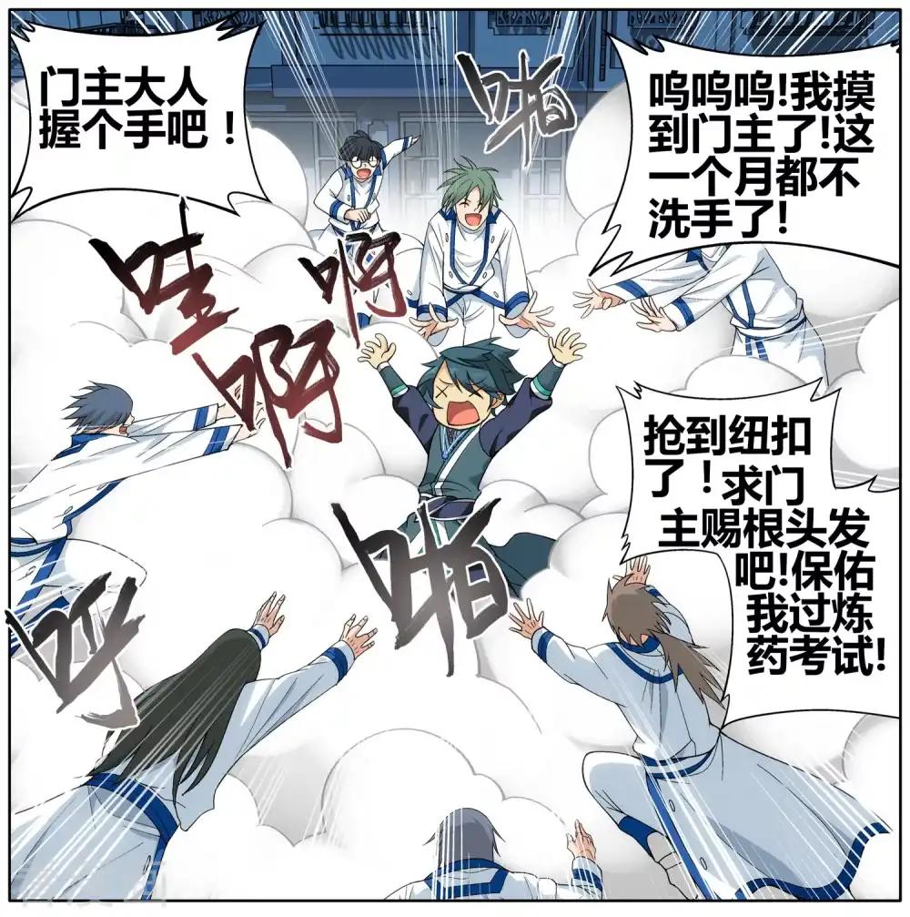第607话 心炎归位（上） 第6页
