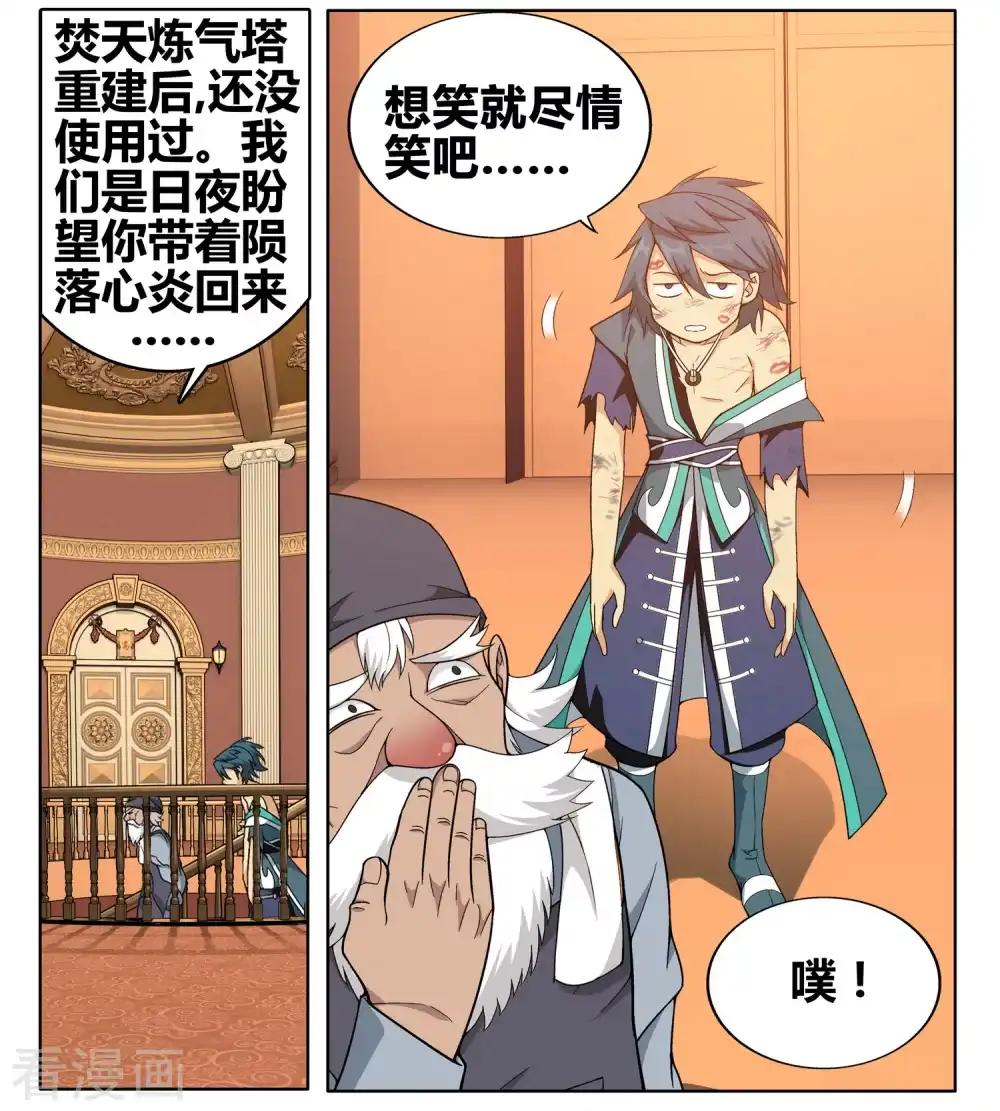 第607话 心炎归位（上） 第9页