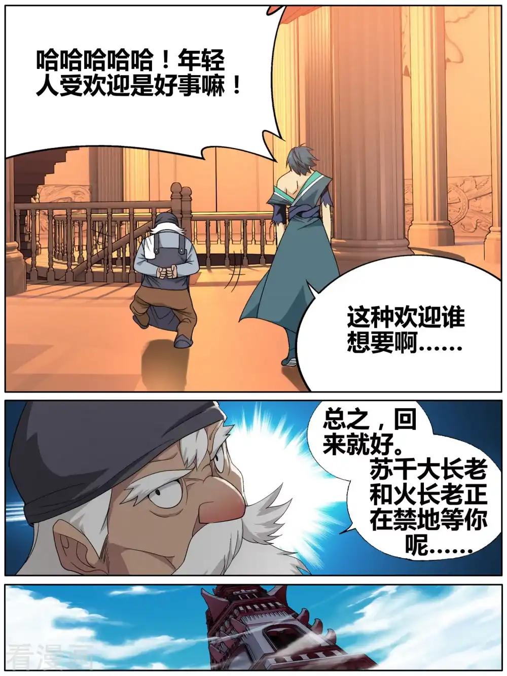 第607话 心炎归位（上） 第10页