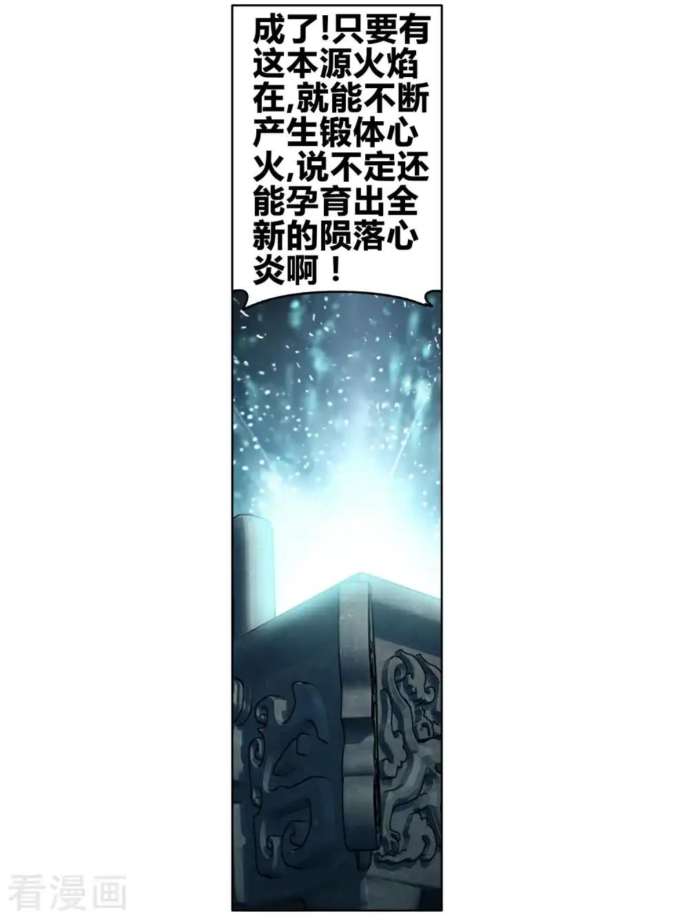 第607话 心炎归位（上） 第14页