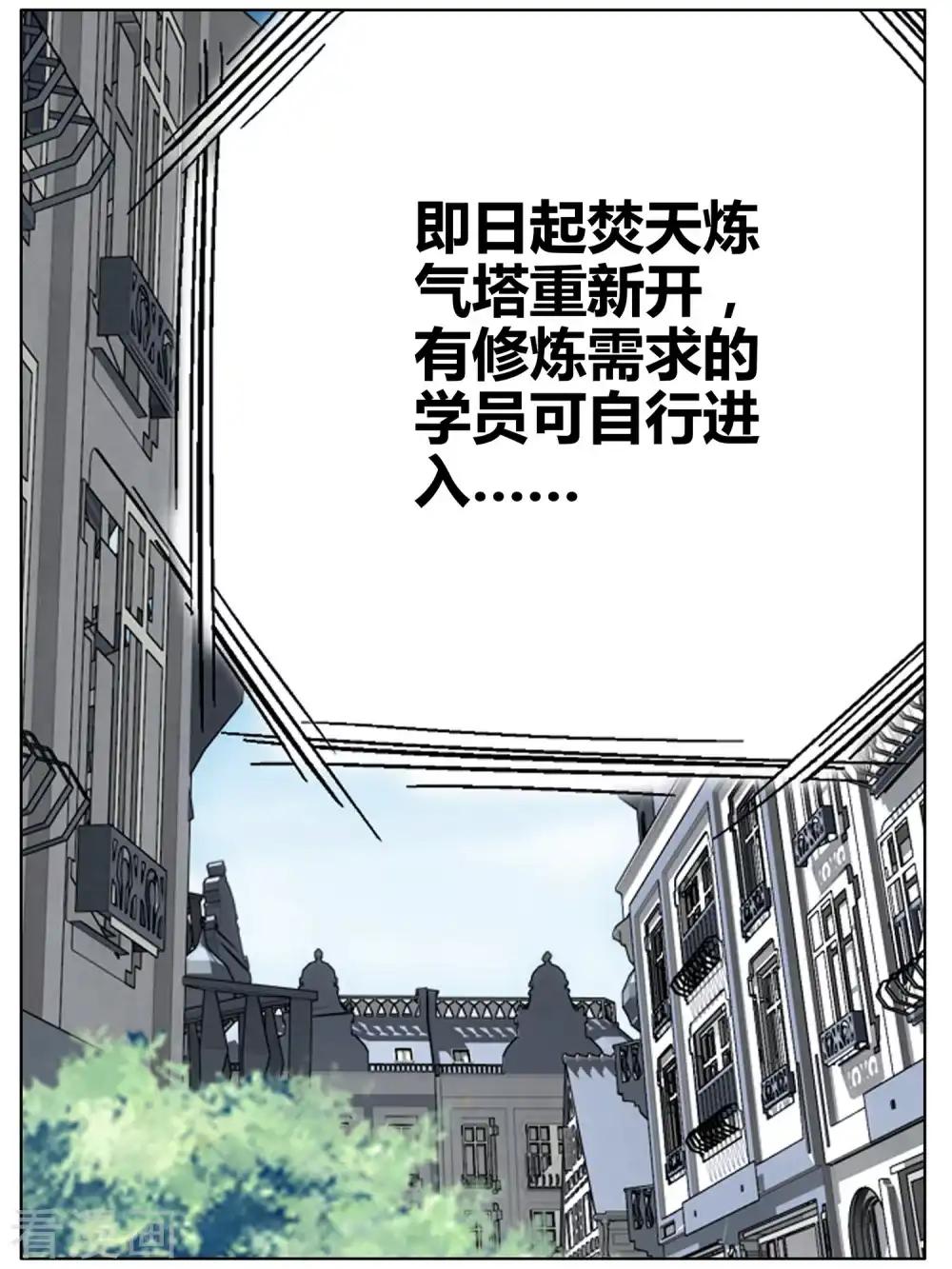 第607话 心炎归位（上） 第17页