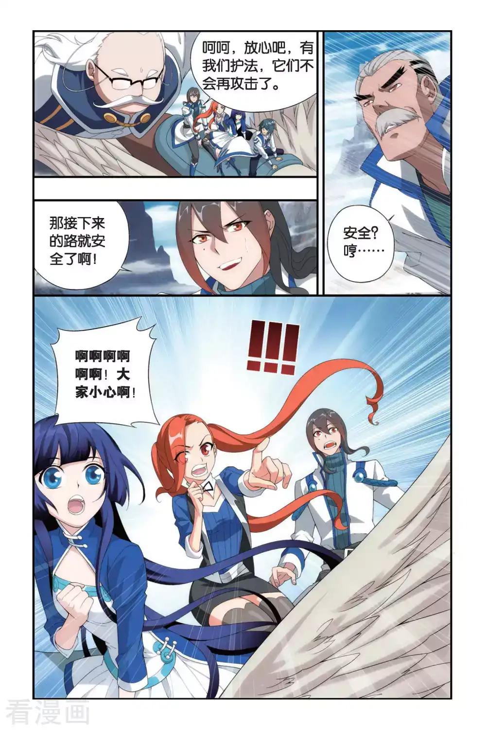 第341话 火能捕猎赛1（中） 第3页