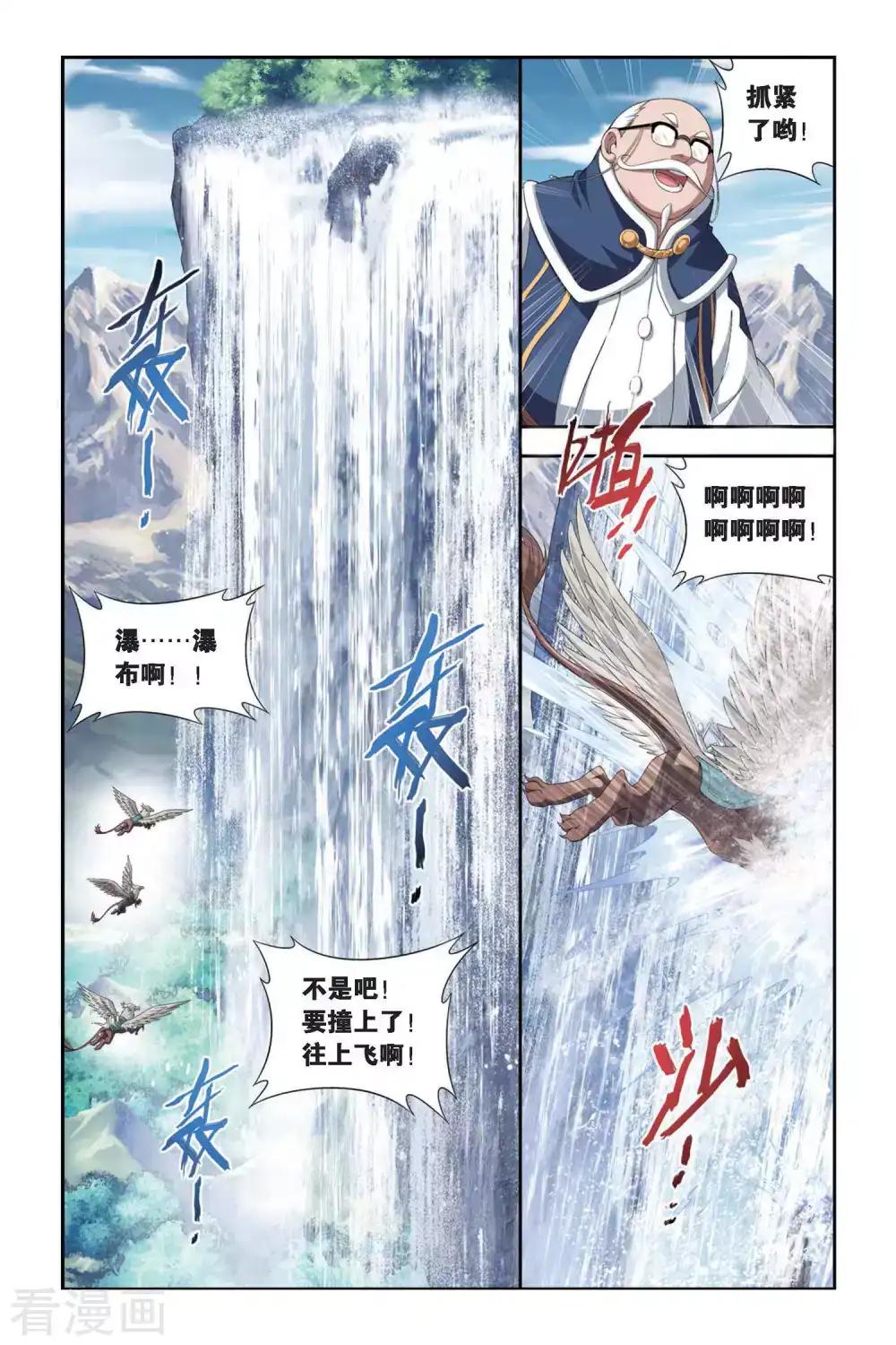 第341话 火能捕猎赛1（中） 第4页