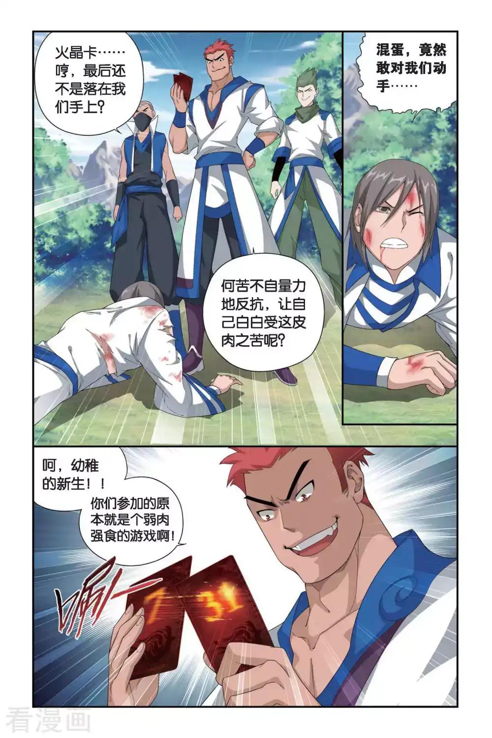 第341话 火能捕猎赛1（中） 第7页