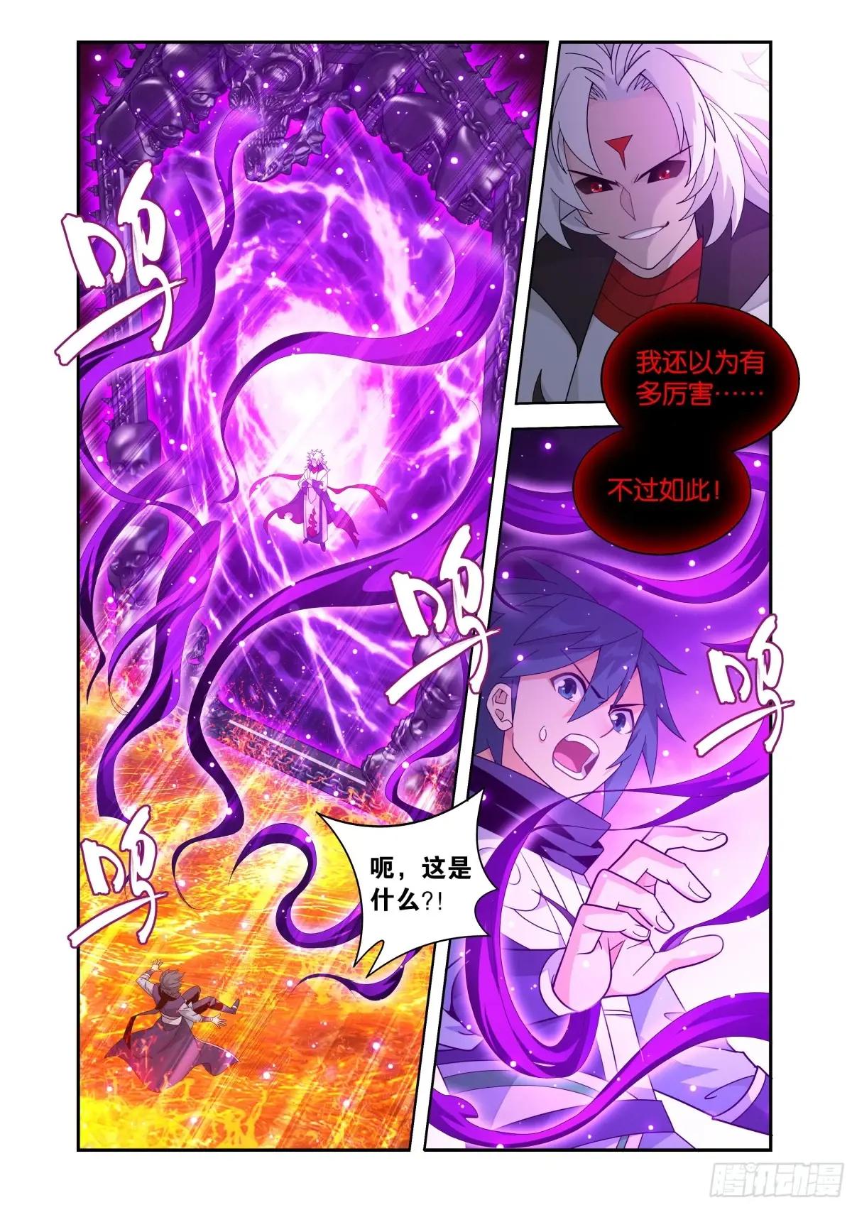 第424回 魂火 第3页