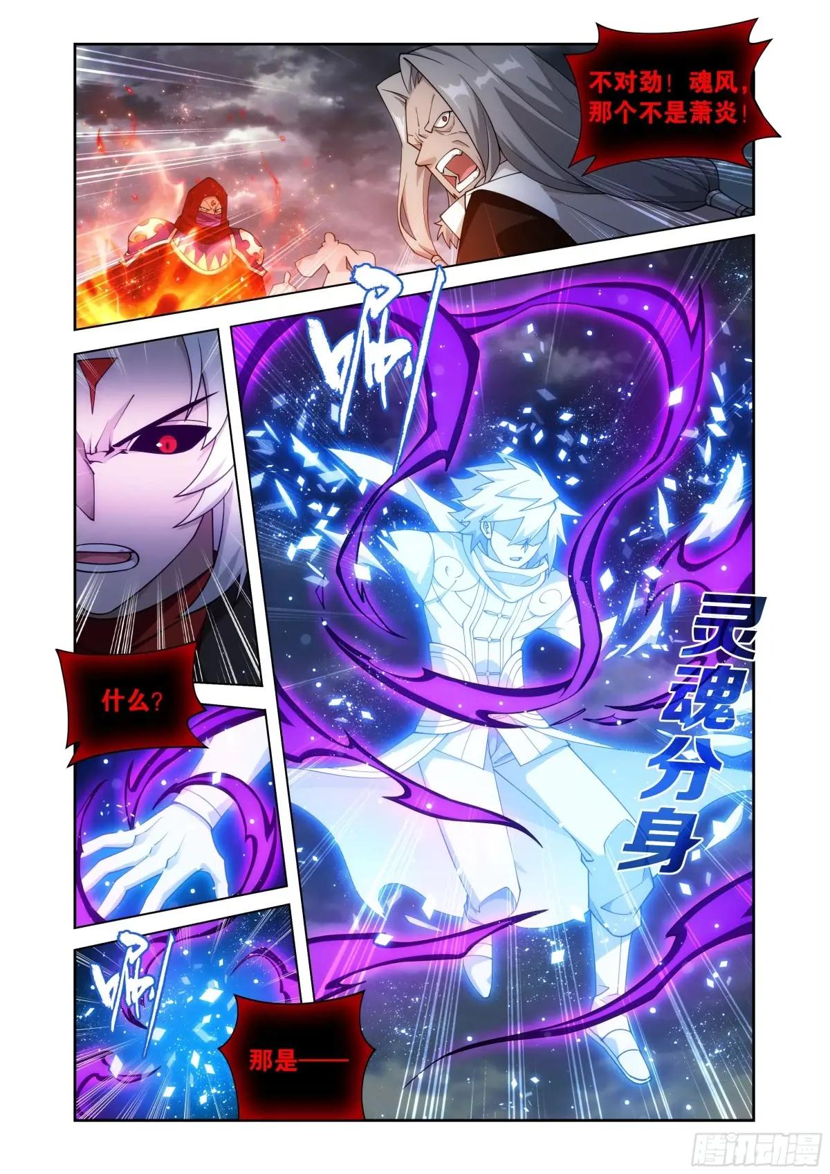 第424回 魂火 第4页