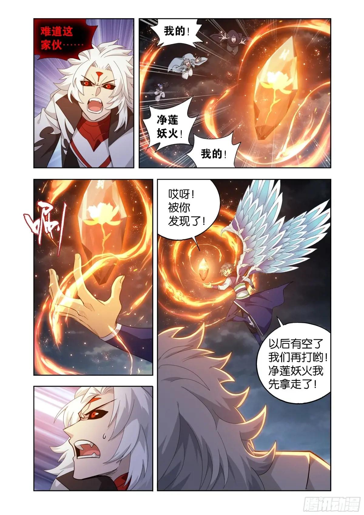第424回 魂火 第5页
