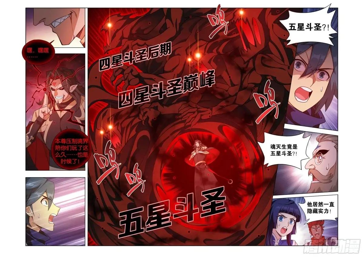 第424回 魂火 第11页