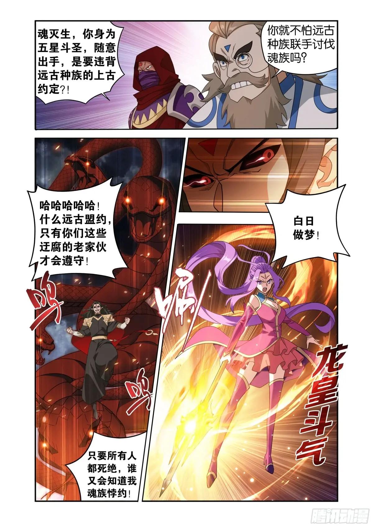 第424回 魂火 第12页