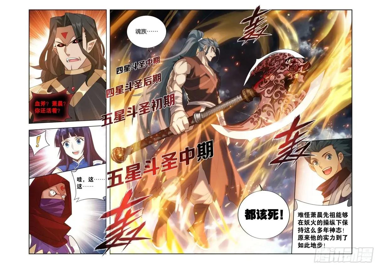 第424回 魂火 第16页