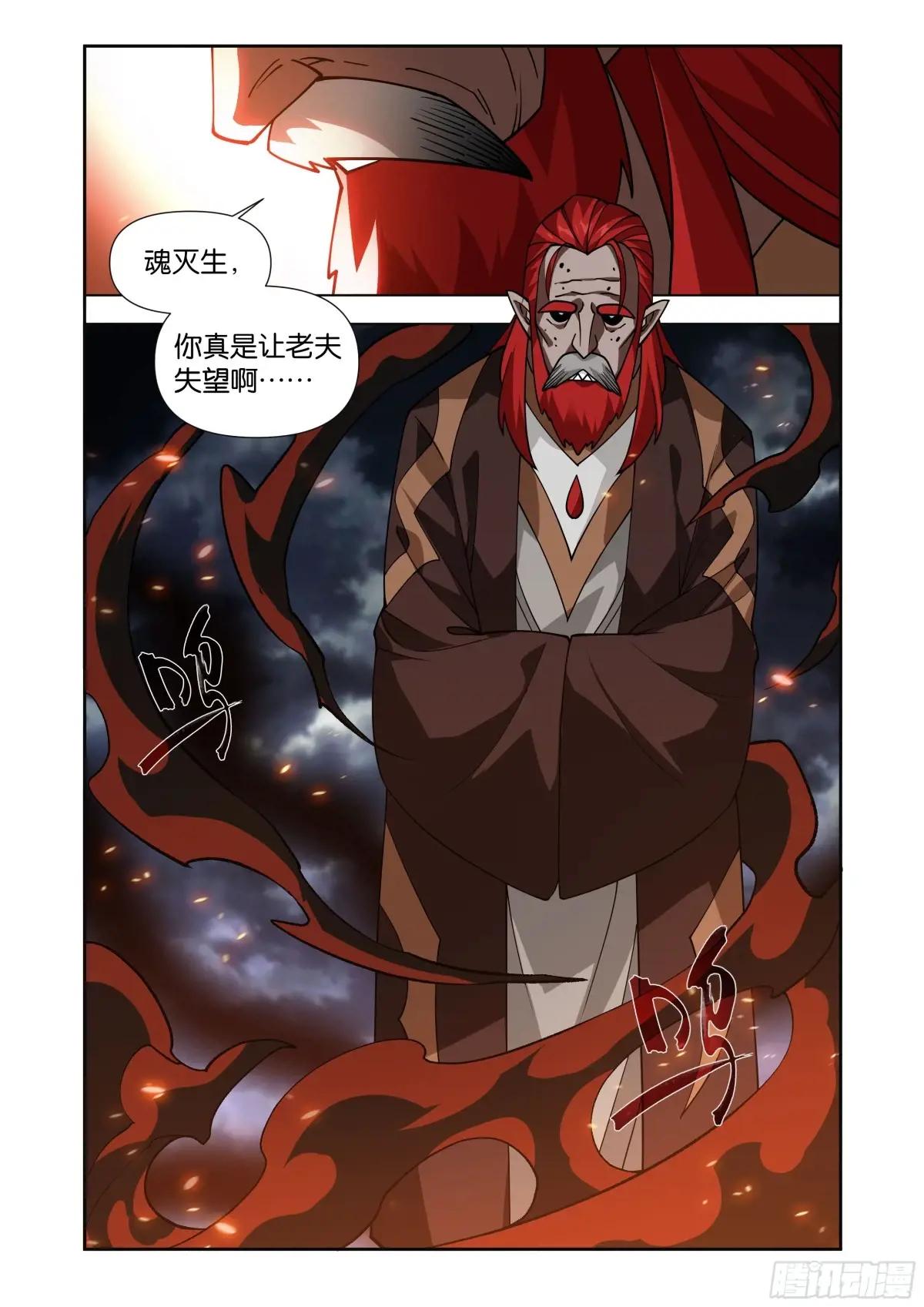 第424回 魂火 第22页
