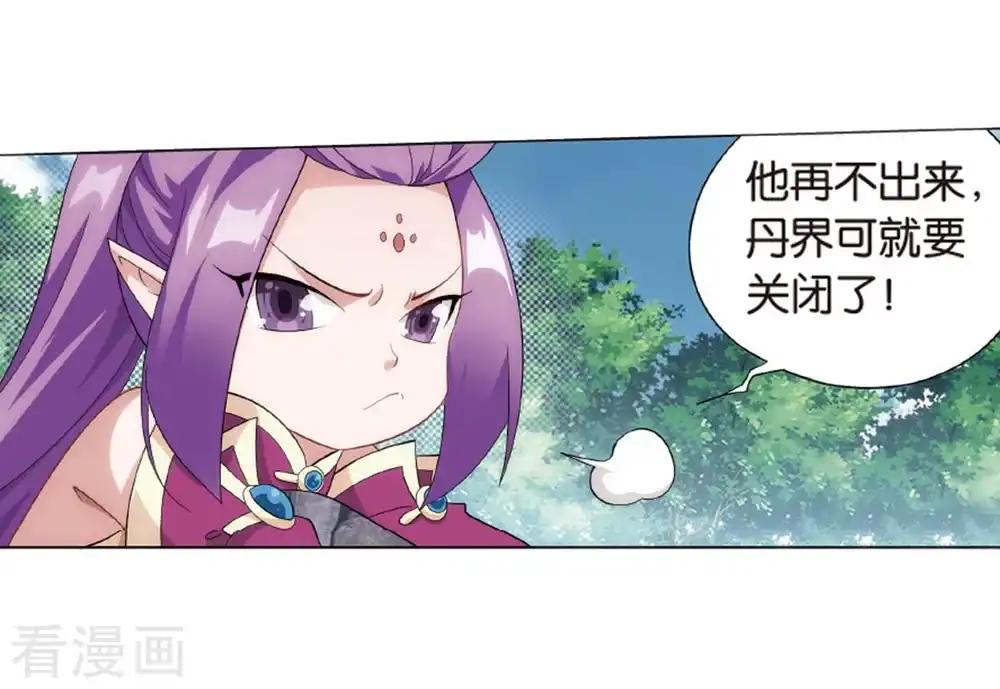 第813话 八品炼药师（上） 第3页