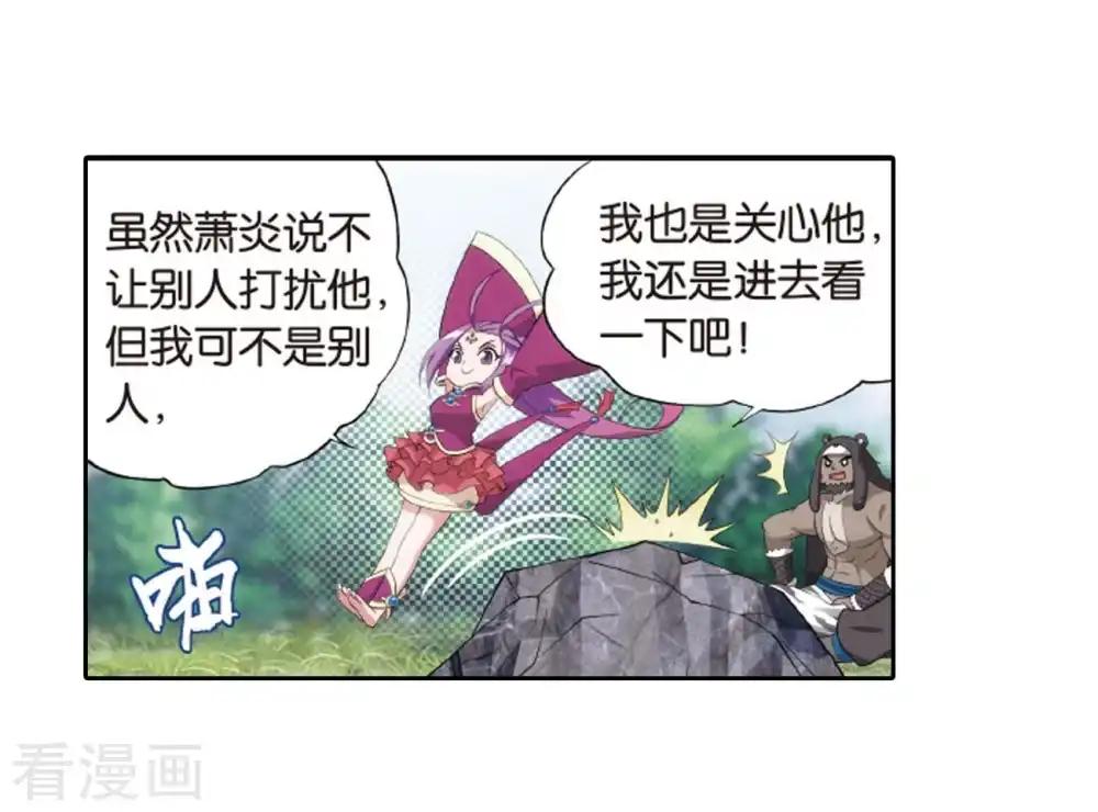 第813话 八品炼药师（上） 第4页