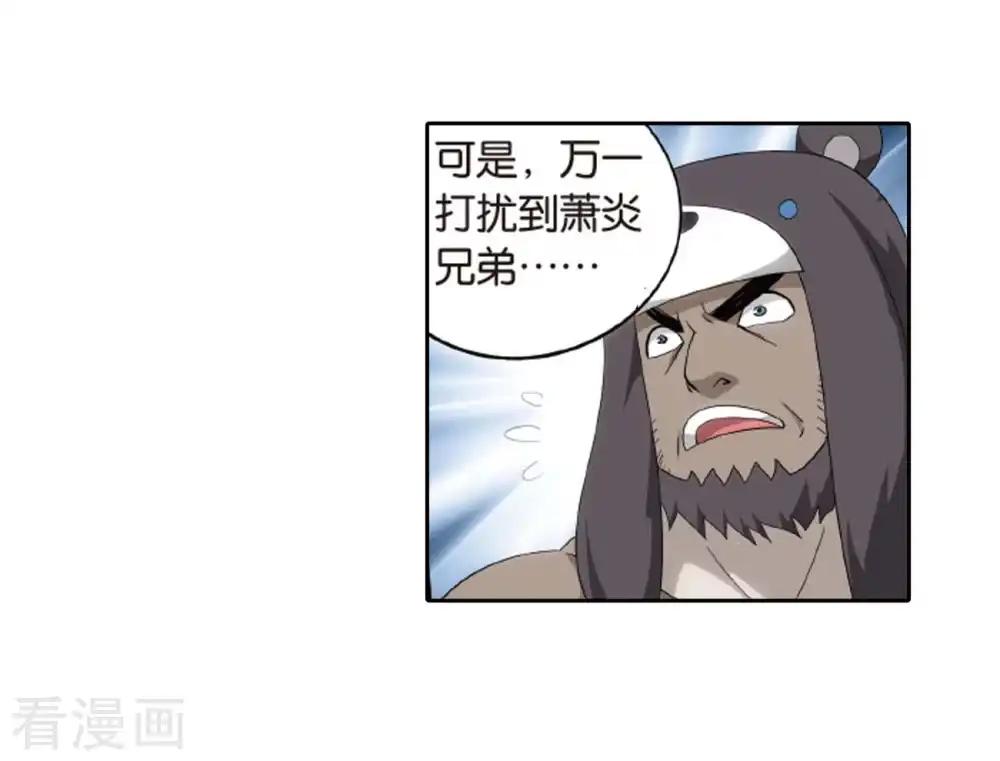 第813话 八品炼药师（上） 第5页