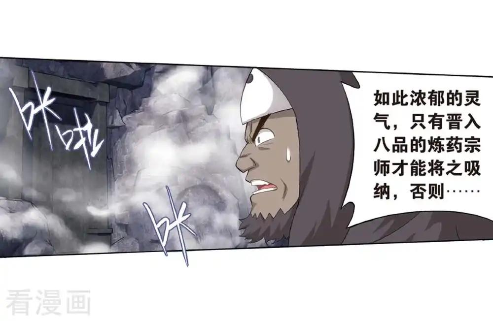 第813话 八品炼药师（上） 第9页