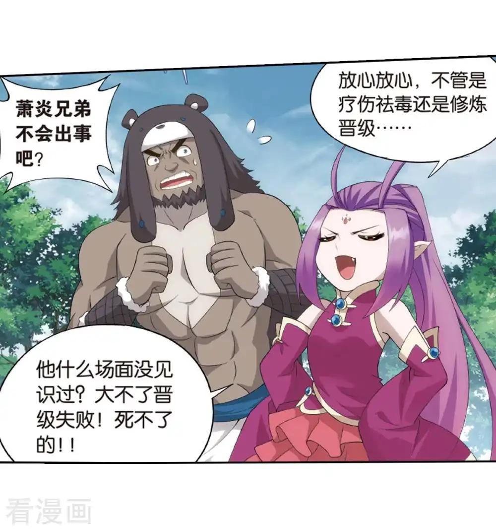第813话 八品炼药师（上） 第10页