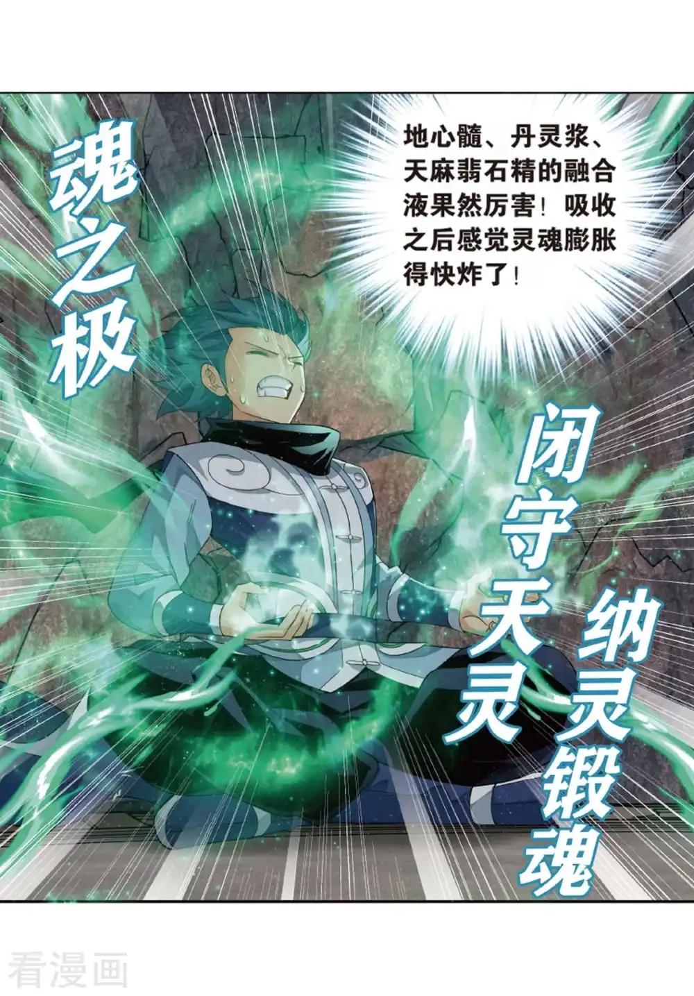第813话 八品炼药师（上） 第11页
