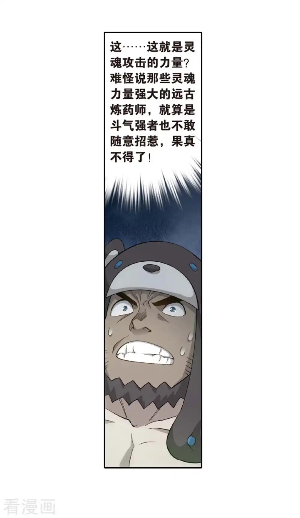 第813话 八品炼药师（上） 第27页