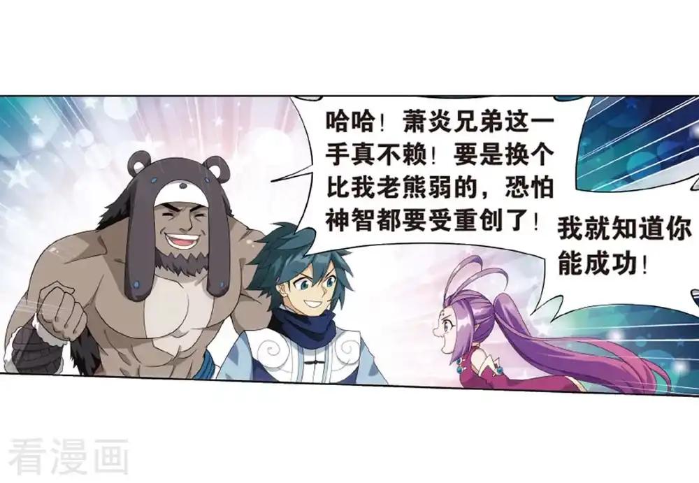 第813话 八品炼药师（上） 第29页