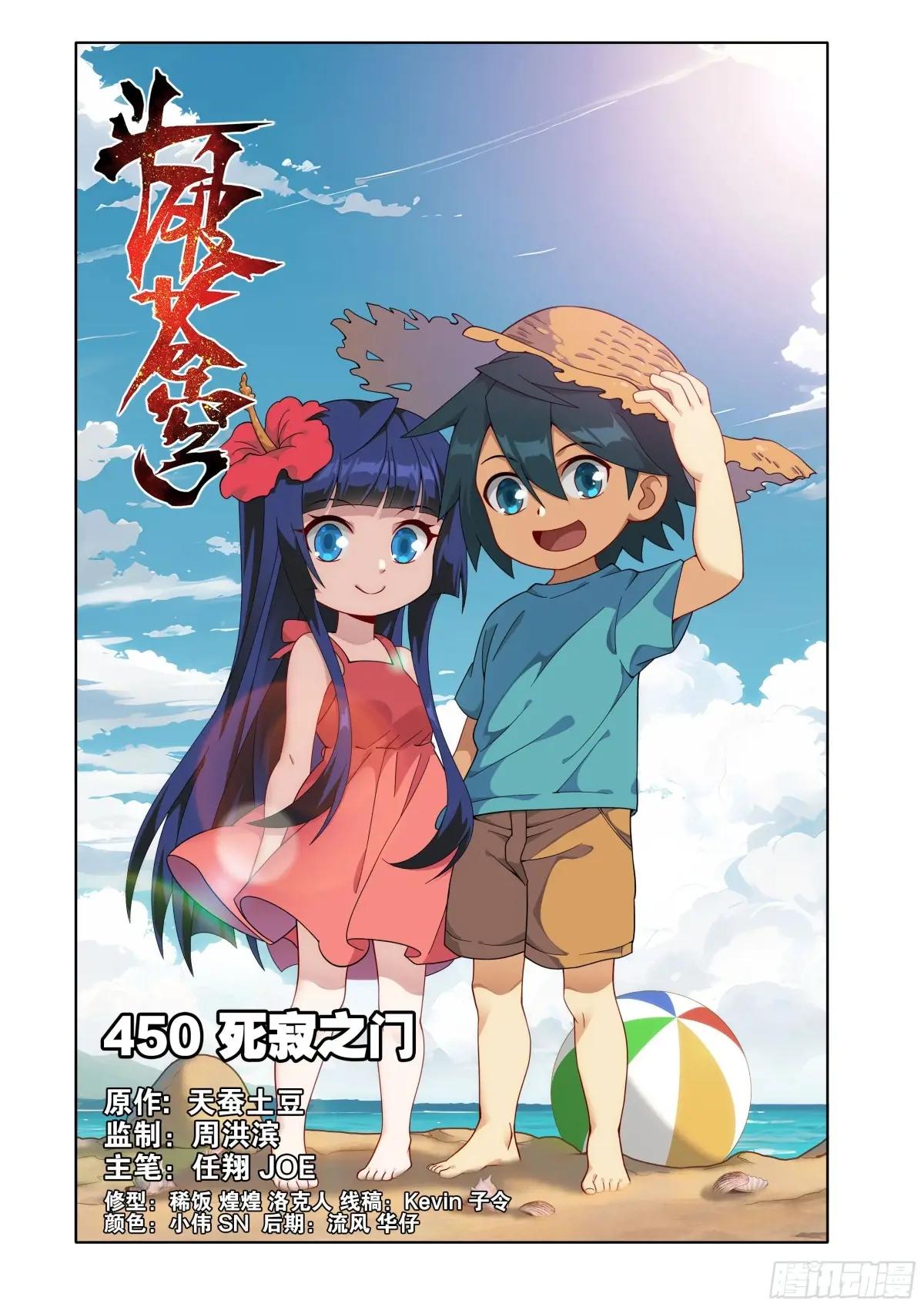 第450回 死寂之门 第1页