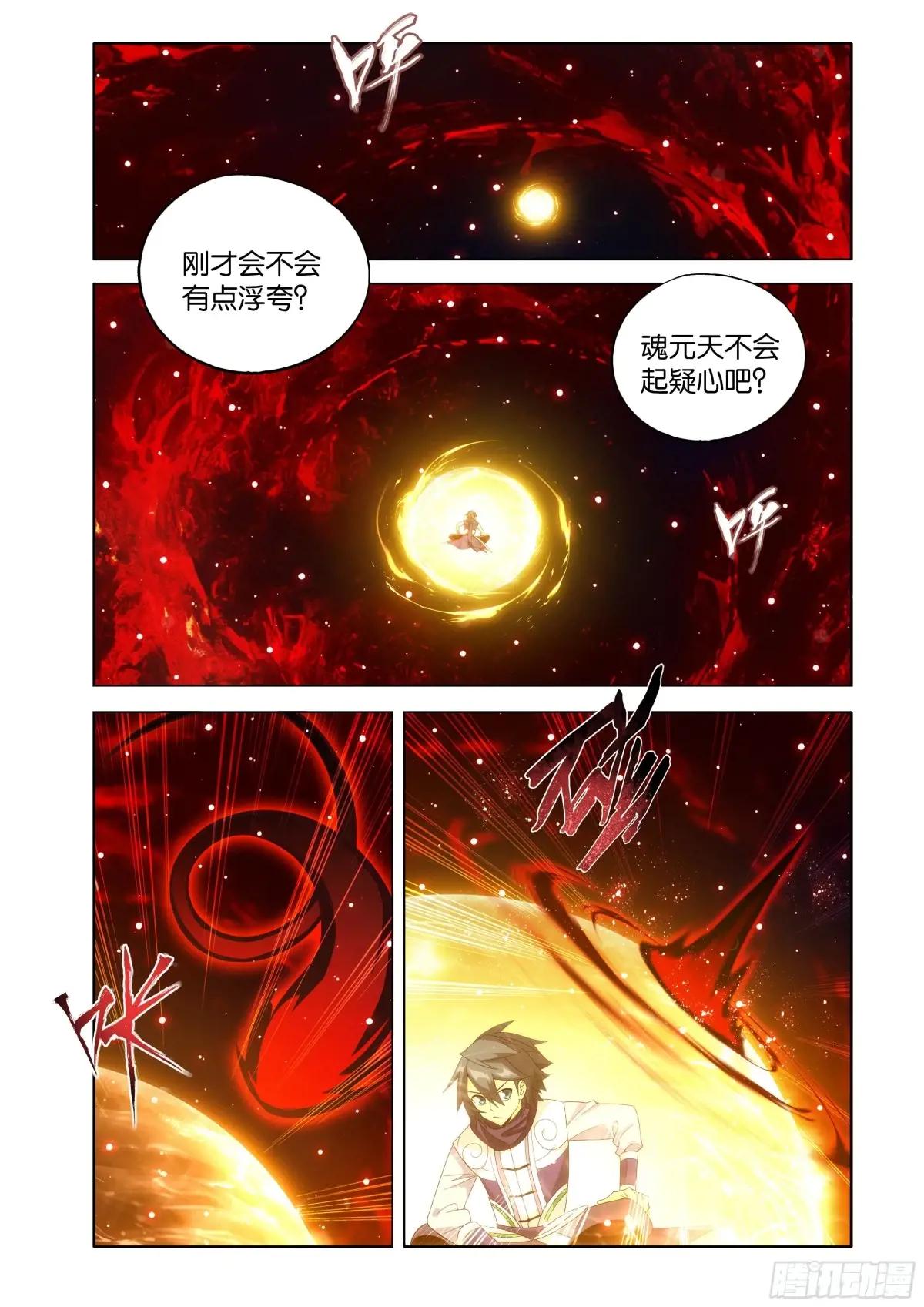 第450回 死寂之门 第3页