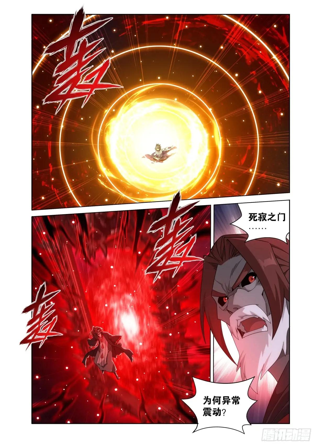 第450回 死寂之门 第5页