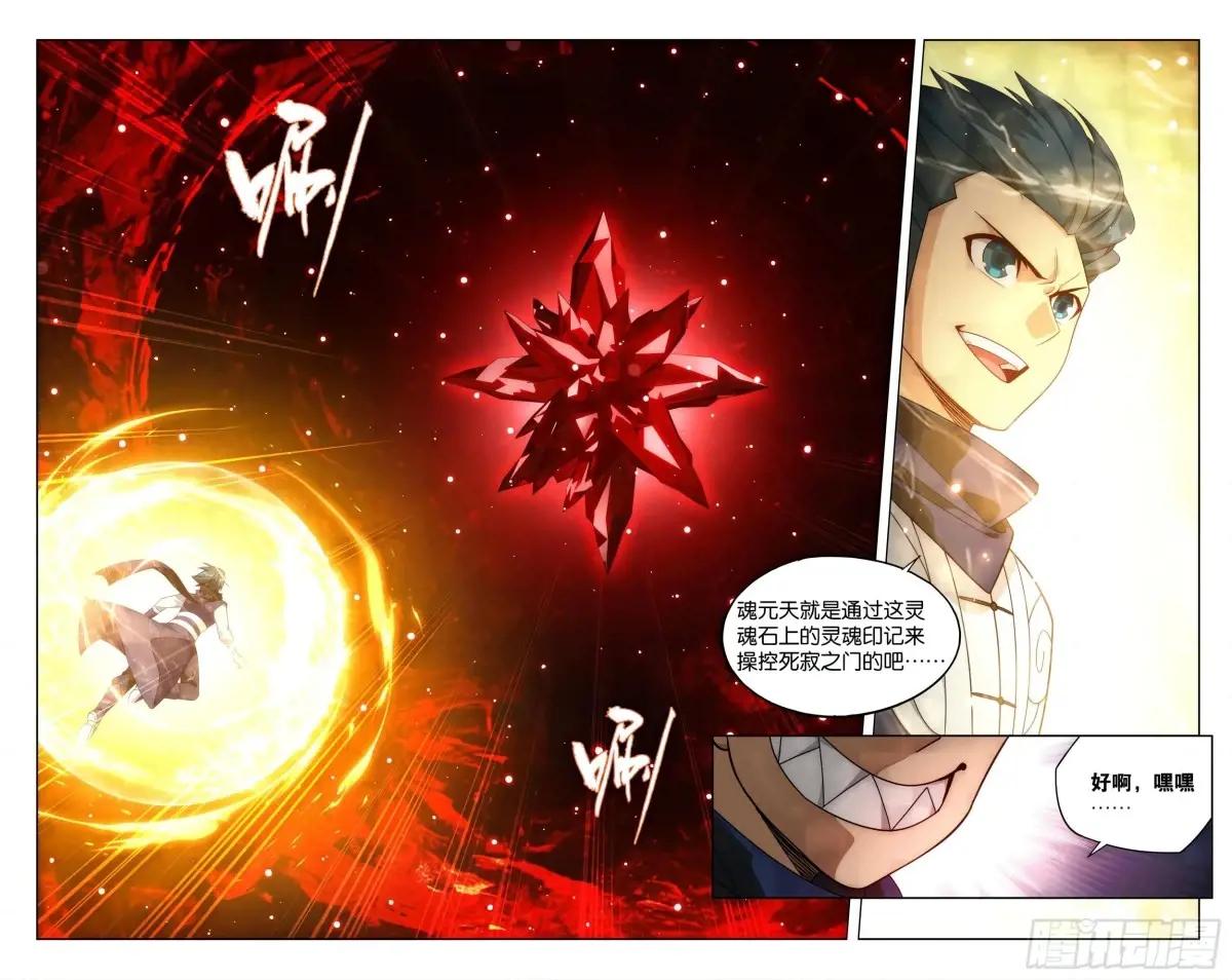 第450回 死寂之门 第7页