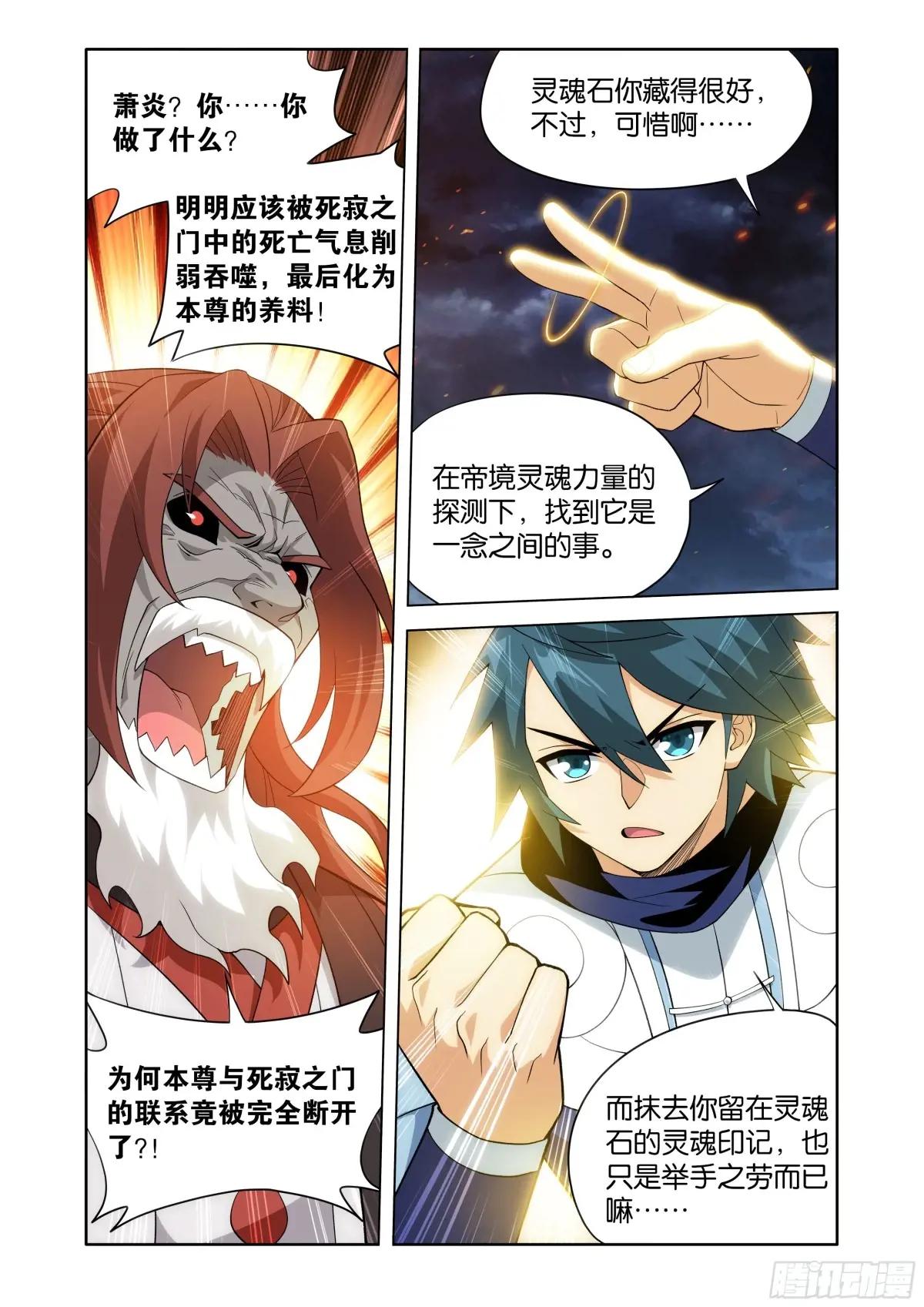 第450回 死寂之门 第11页