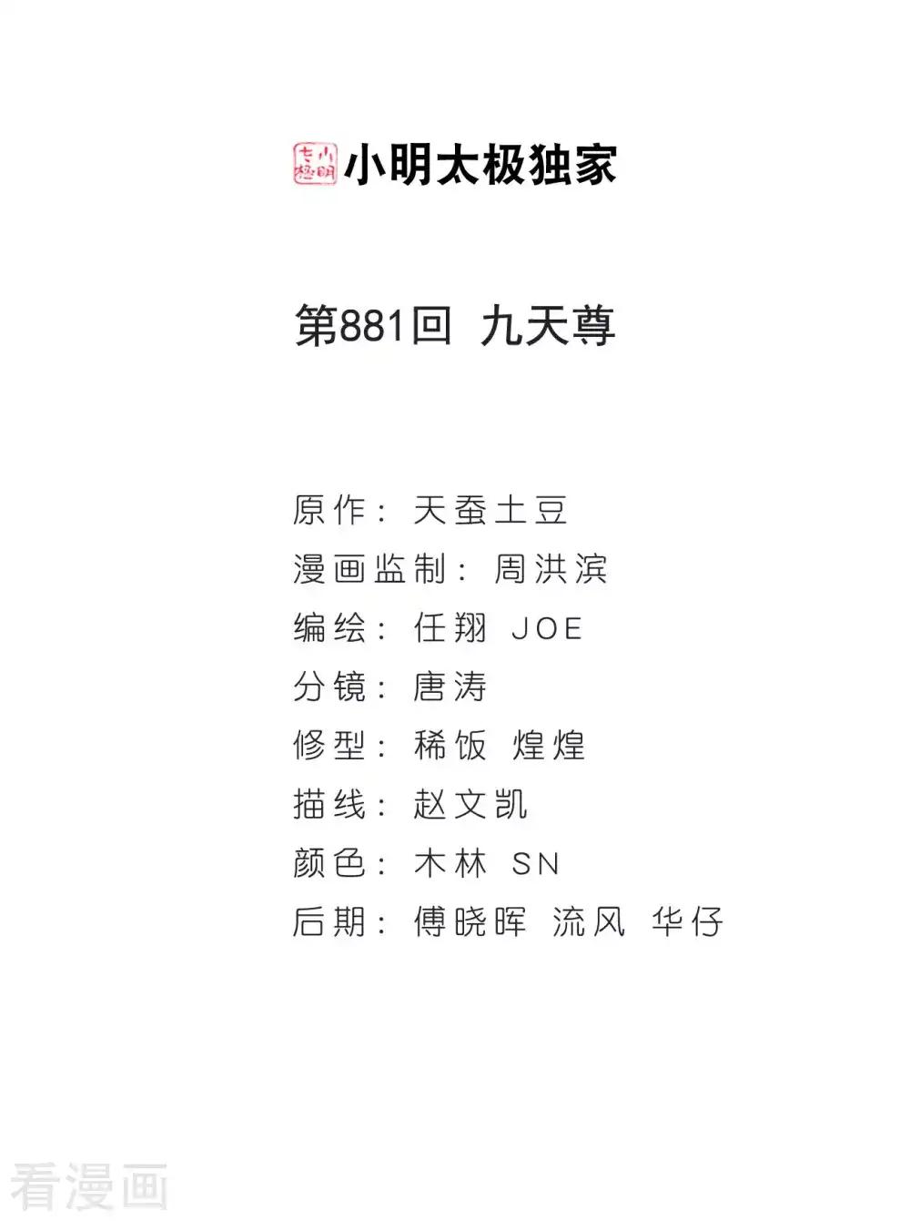 第881话 九天尊 第2页