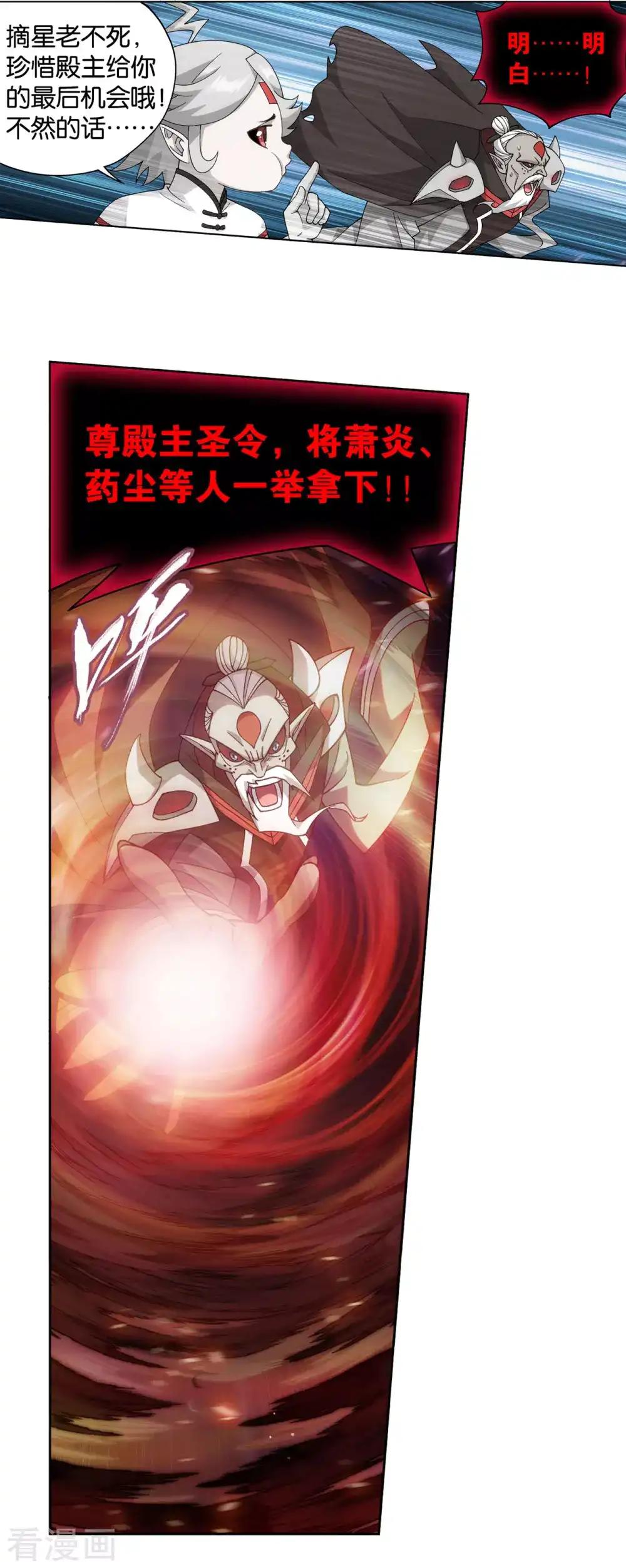 第881话 九天尊 第3页