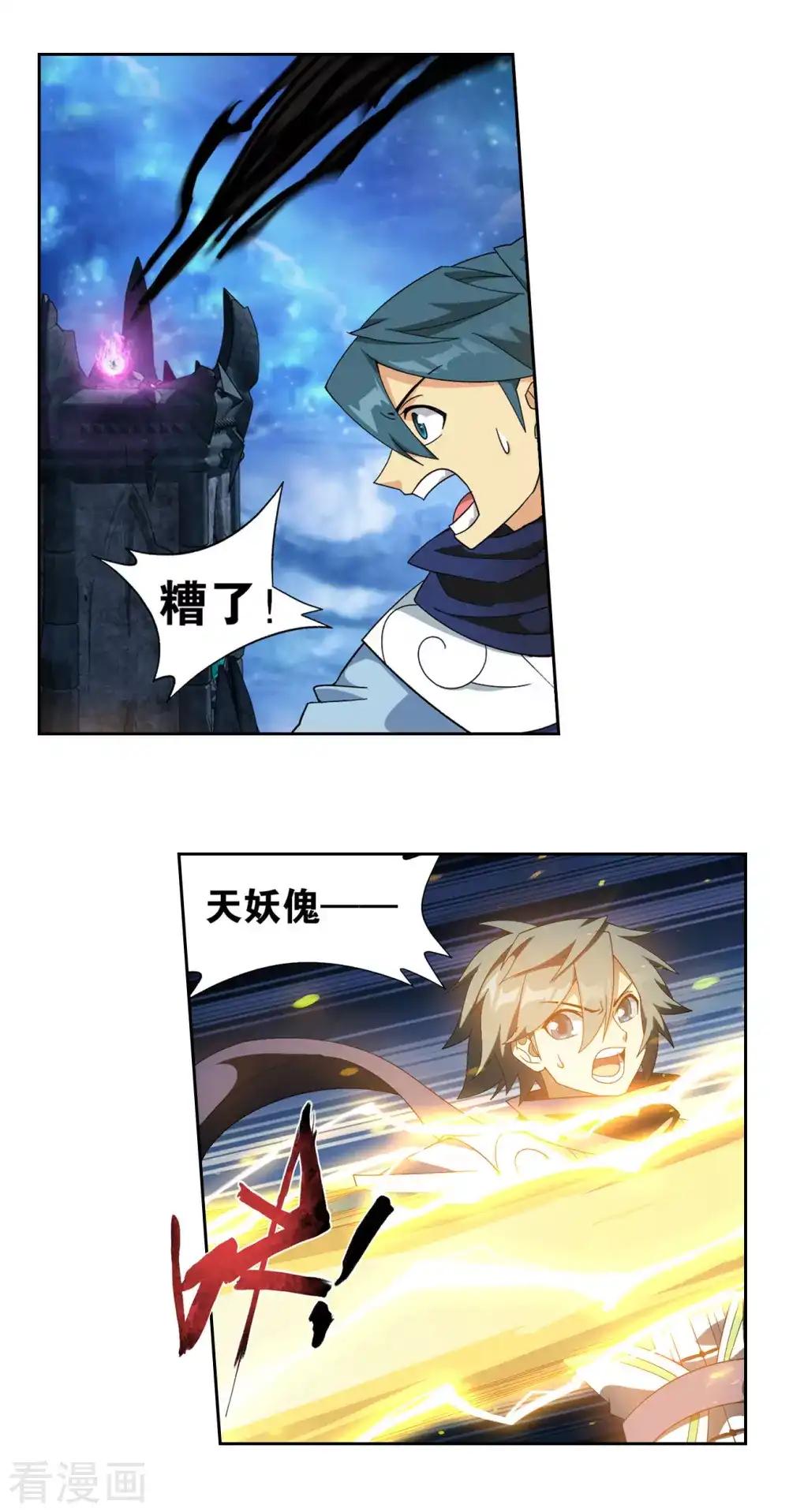 第881话 九天尊 第8页