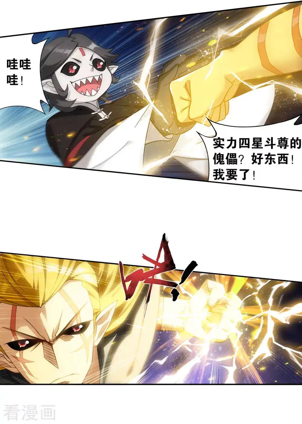 第881话 九天尊 第10页