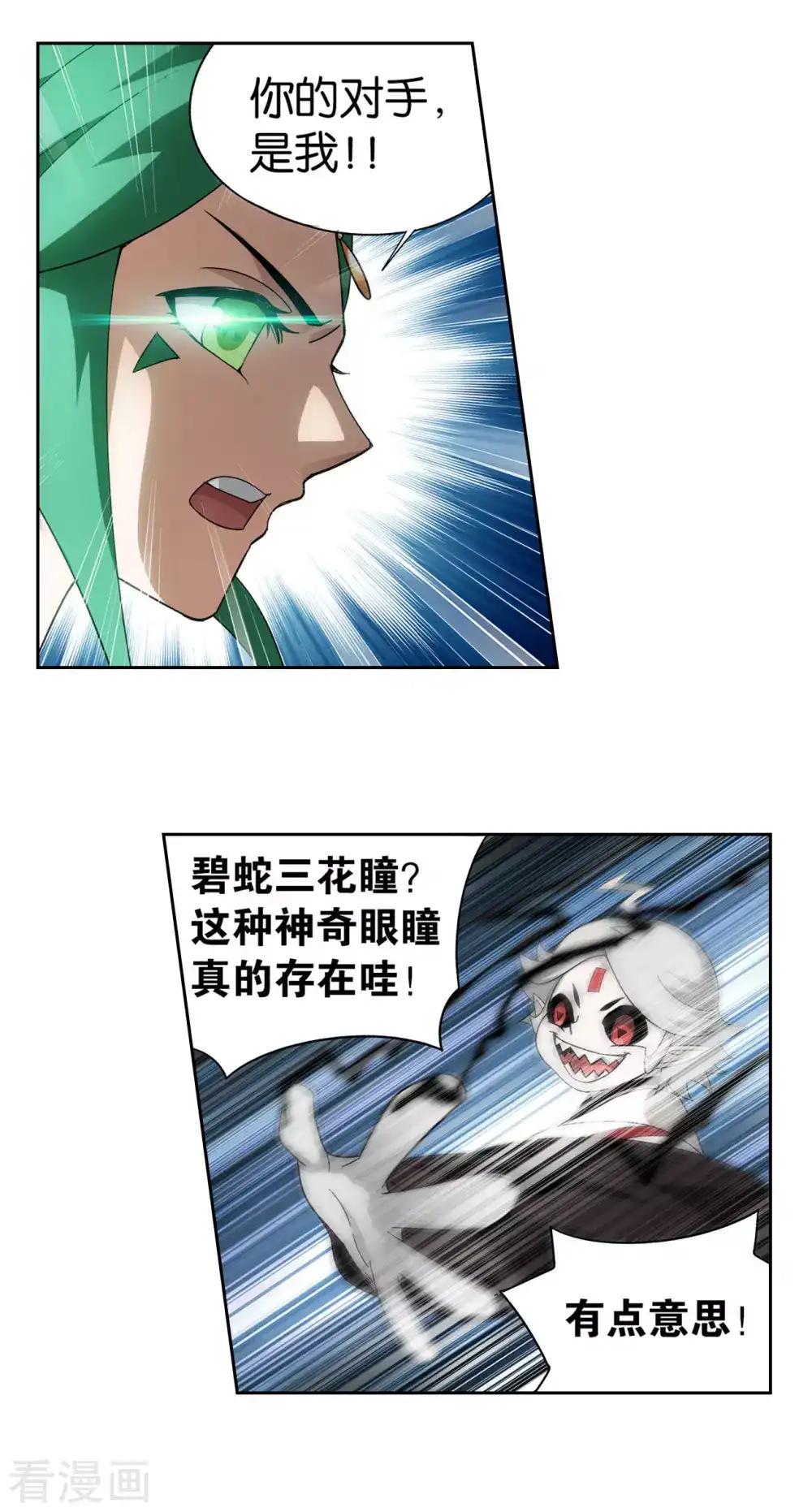 第881话 九天尊 第14页