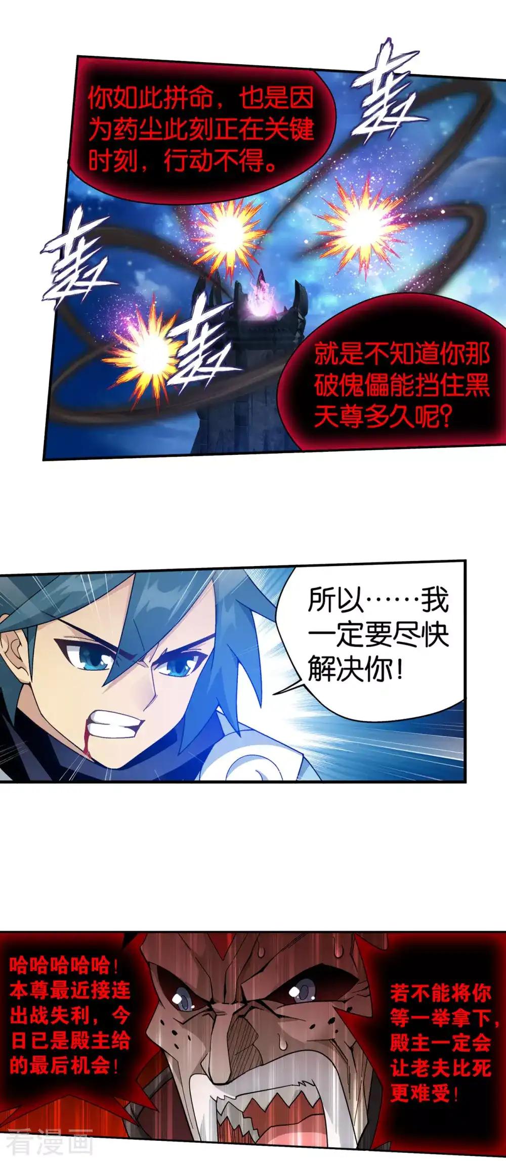 第881话 九天尊 第19页