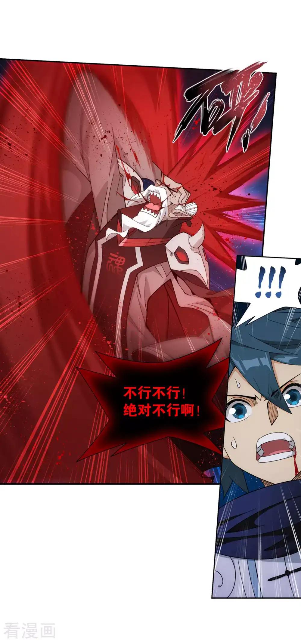 第881话 九天尊 第20页