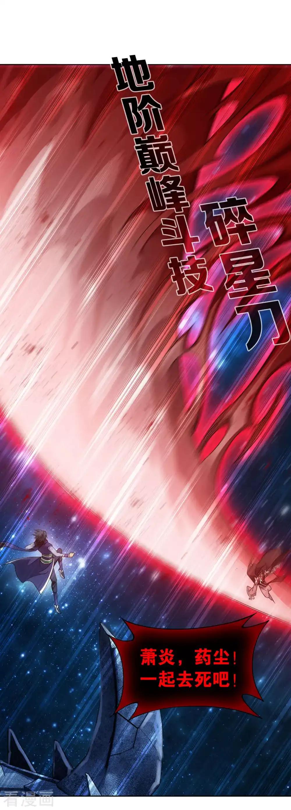 第881话 九天尊 第22页