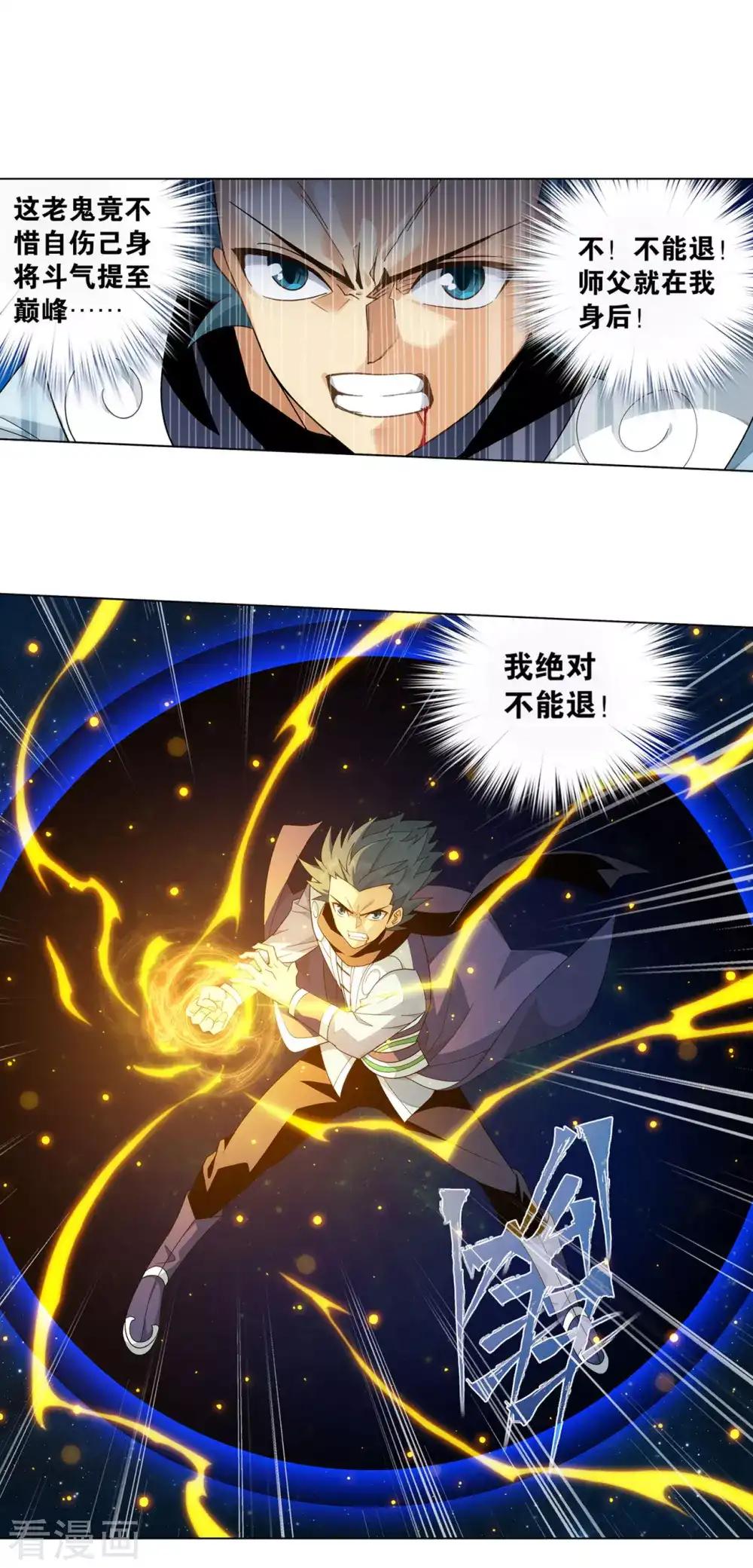 第881话 九天尊 第23页
