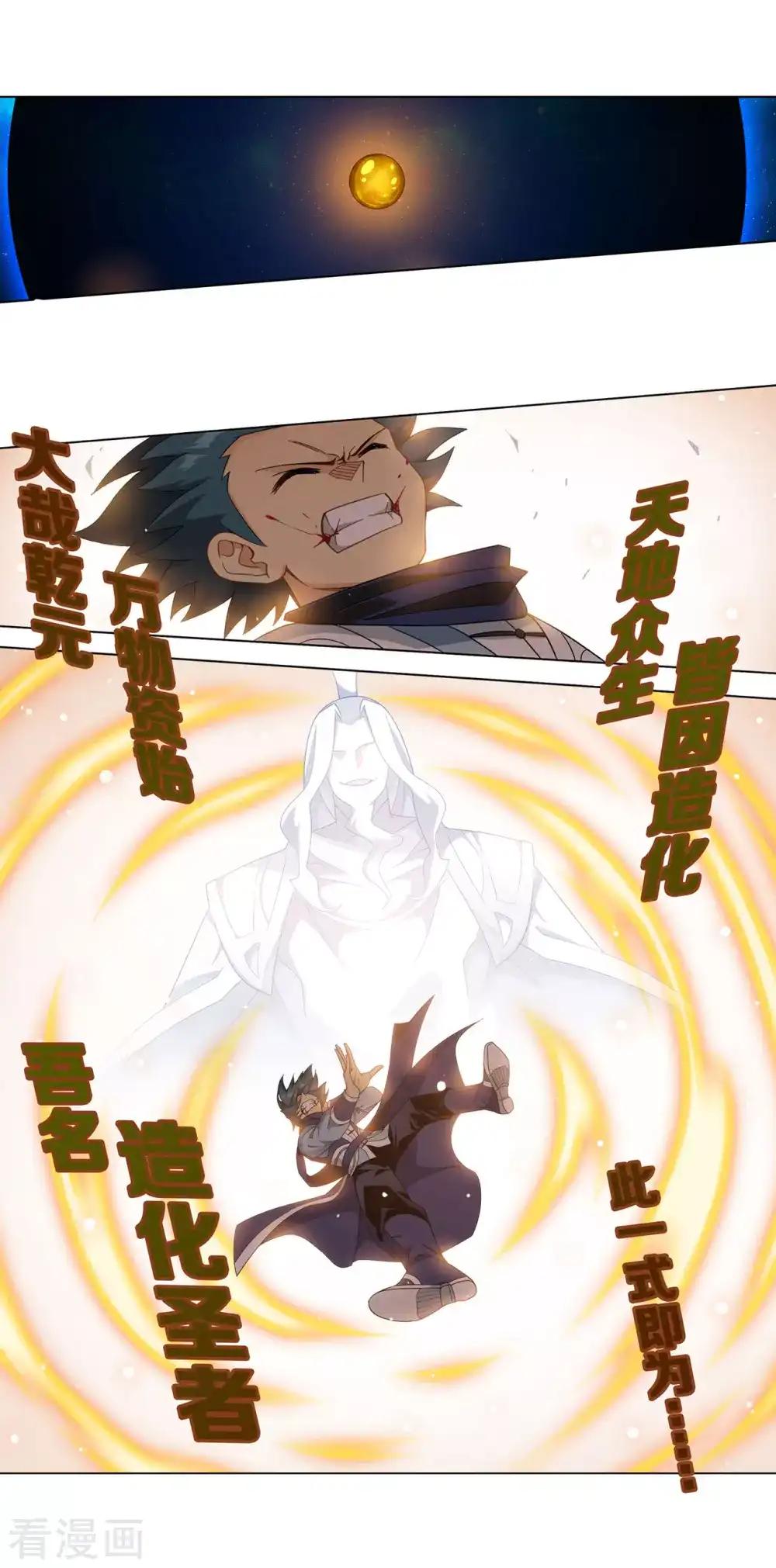 第881话 九天尊 第25页