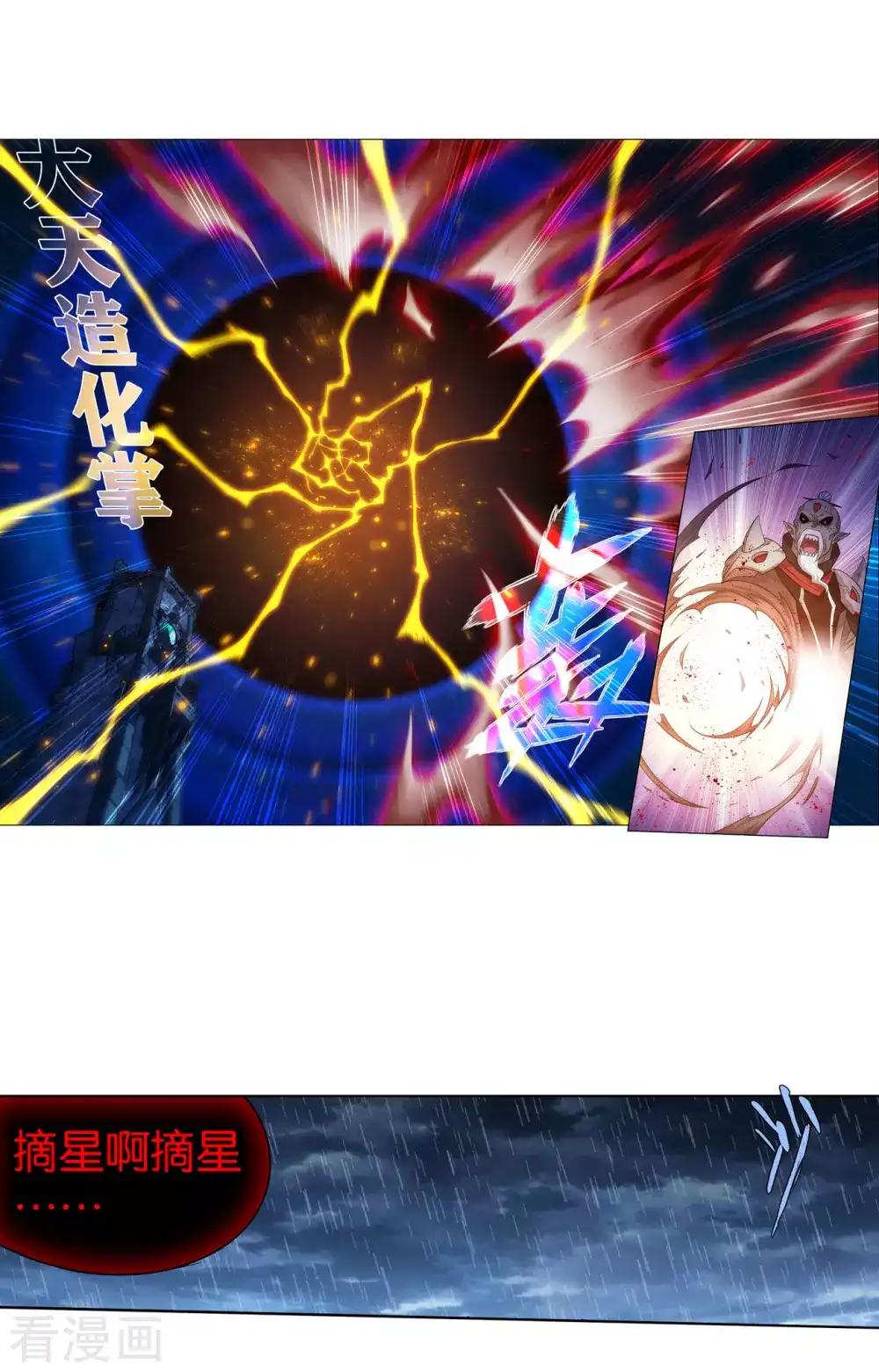 第881话 九天尊 第26页