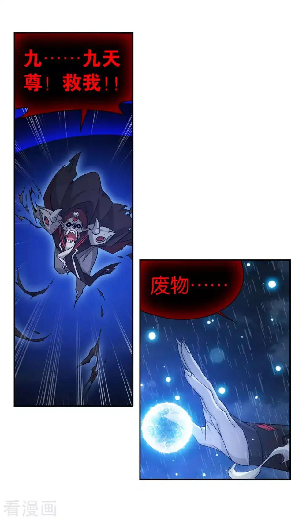 第881话 九天尊 第28页
