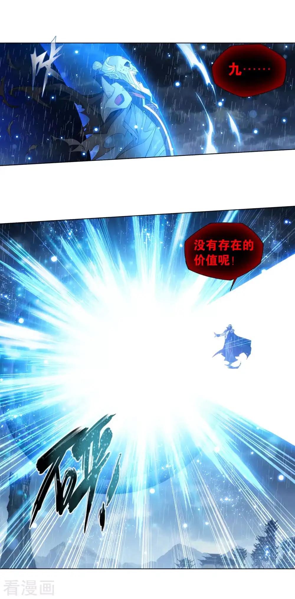 第881话 九天尊 第29页