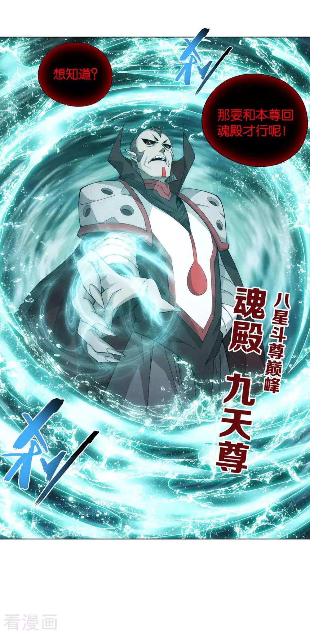 第881话 九天尊 第32页